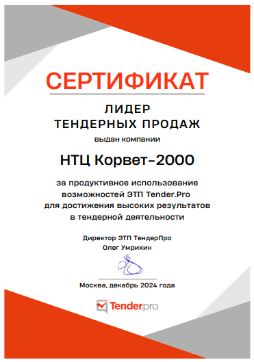 Лидер тендерных продаж 2024 Лидер тендерных продаж 2024